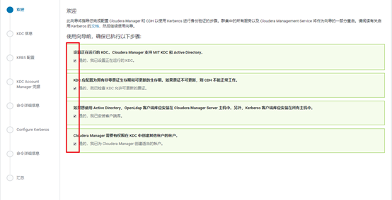 CDH6.3.2之Kerberos安全认证（二）