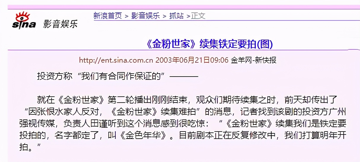 多少人看过《金粉世家》续集？郭碧婷接替刘亦菲演女二美得像假人