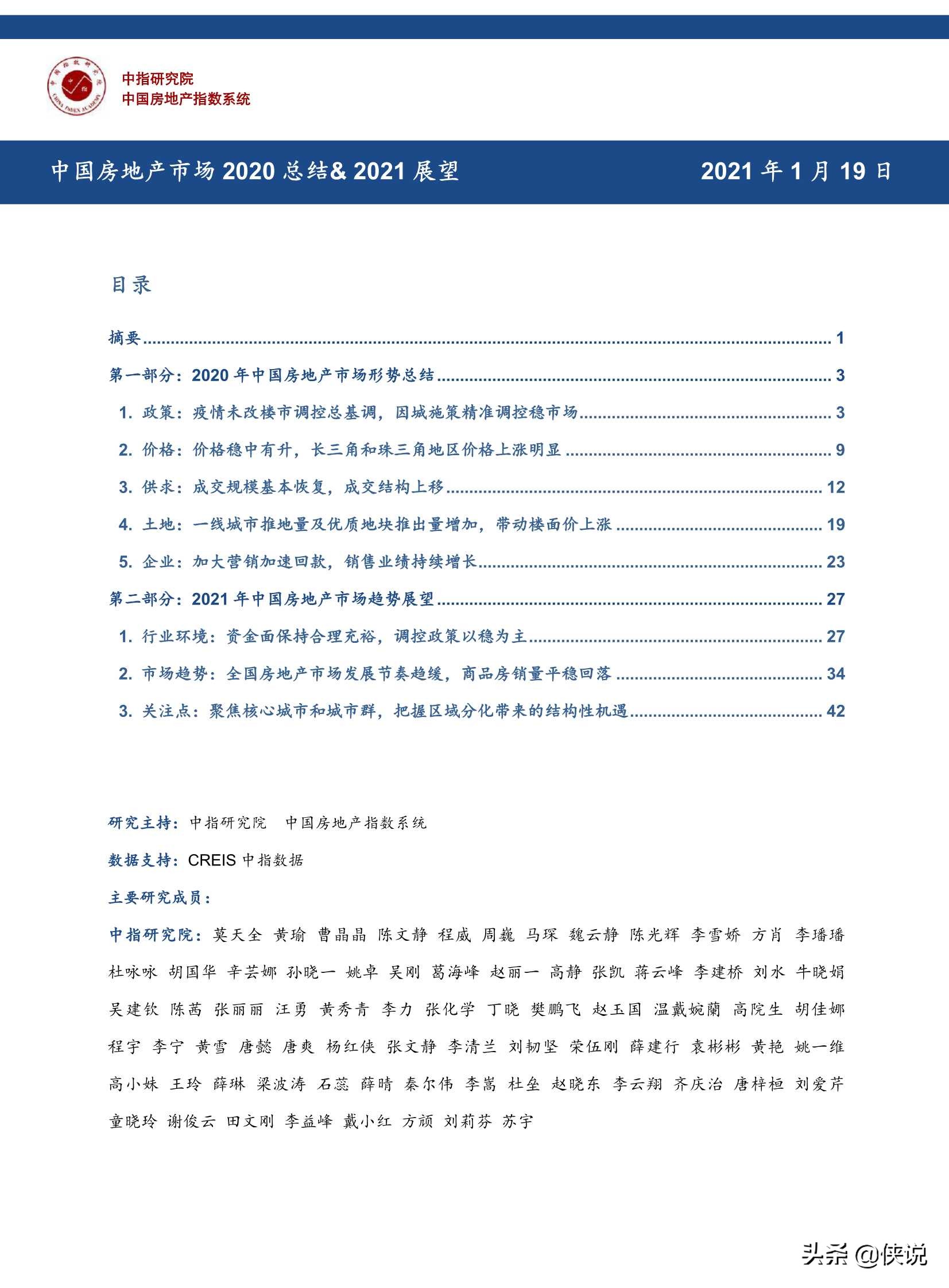 2020中国房地产市场总结暨2021趋势展望