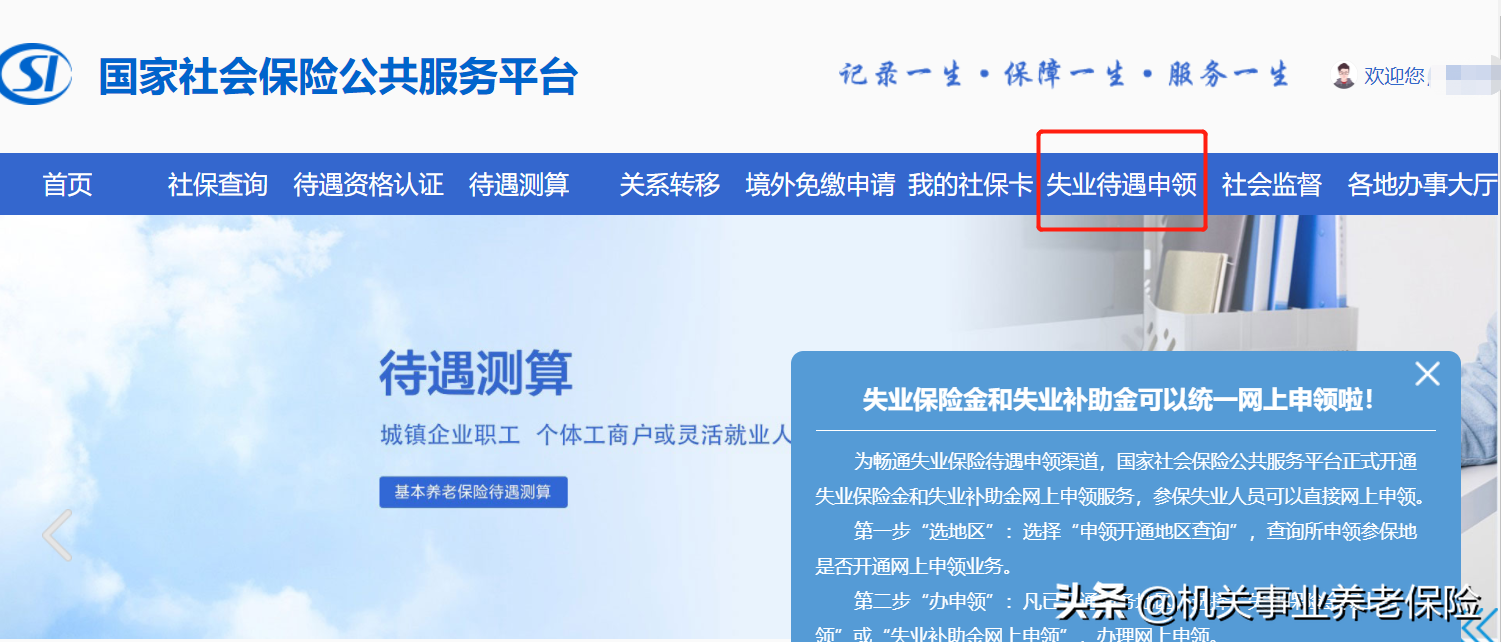 失业补助金政策及申领方式 第4张