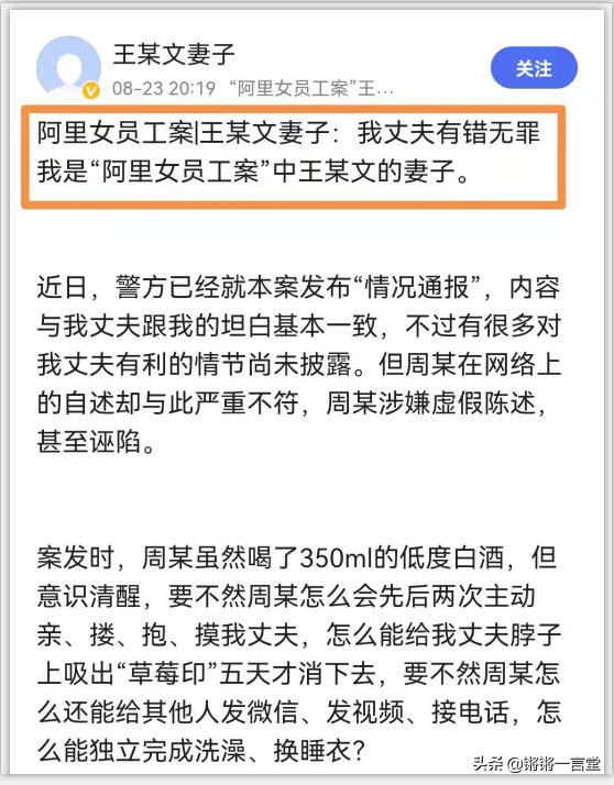 阿里王某文老婆发长文喊话周某：你设局撒谎，我老公无罪