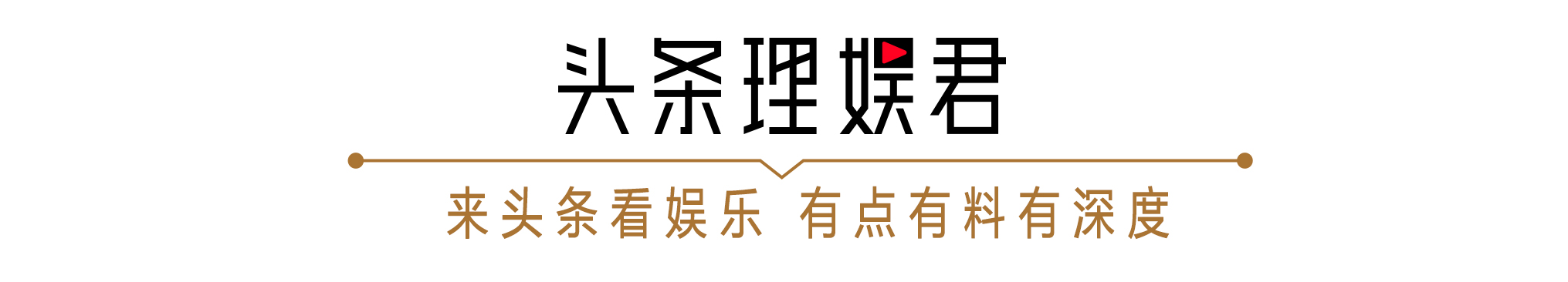 他是《李煥英》片尾“特別鳴謝”的貴人，也是賈玲曾共患難的男人