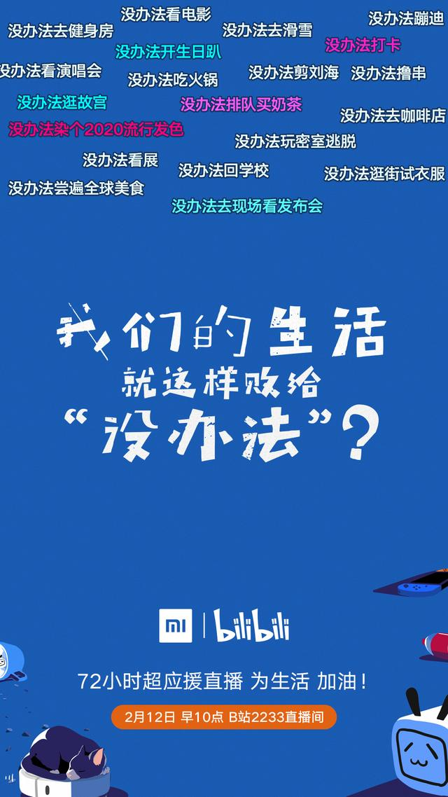 小米手机又与B站协同搞事：三天直播间持续、100台小米10壕礼不断