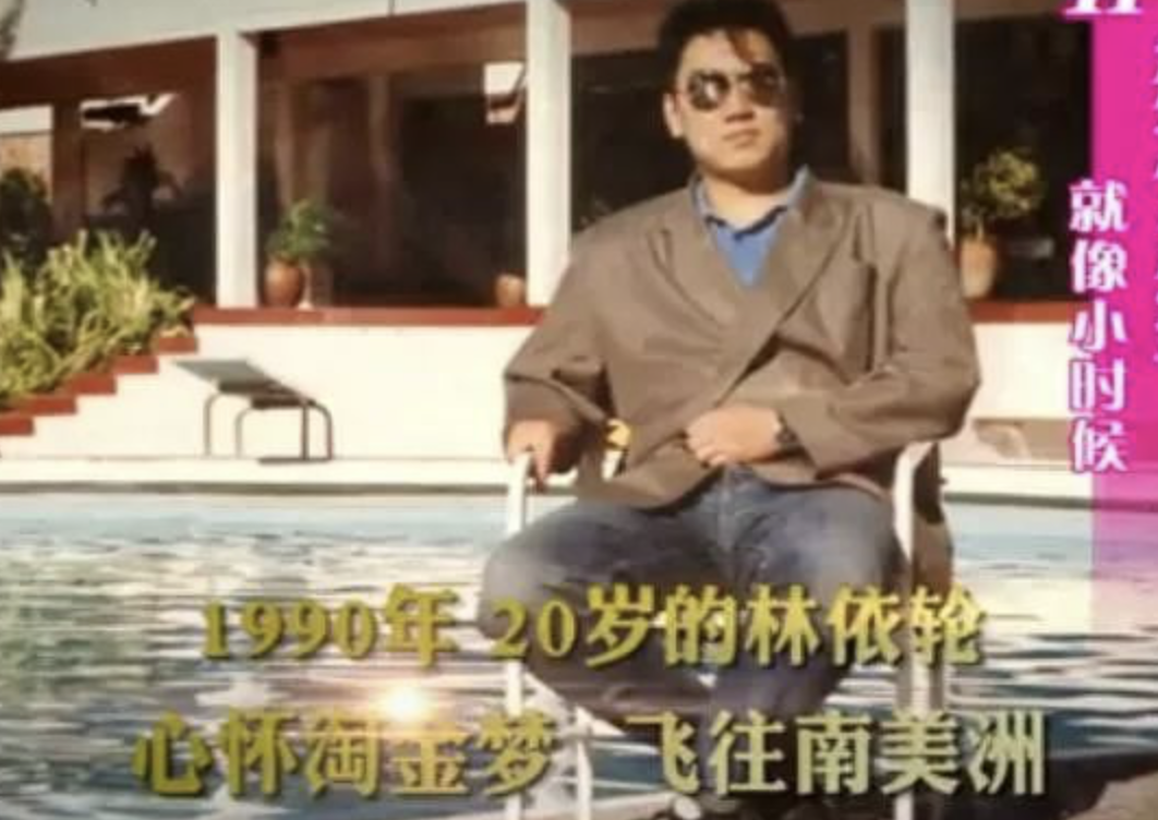 过气歌手林依轮，到底有多有钱？