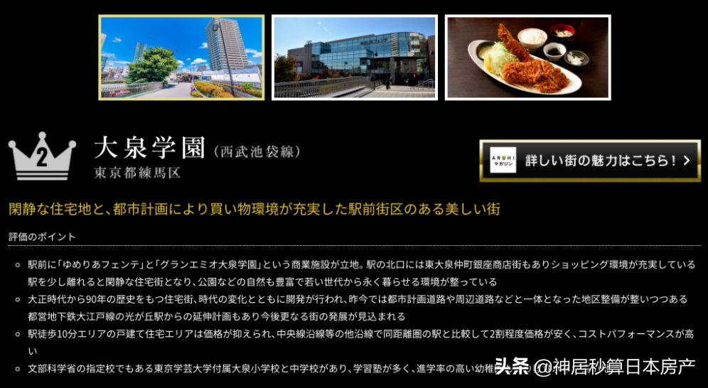 日本这里的中国人10年内翻番，今年再次问鼎「最易居住的城市」