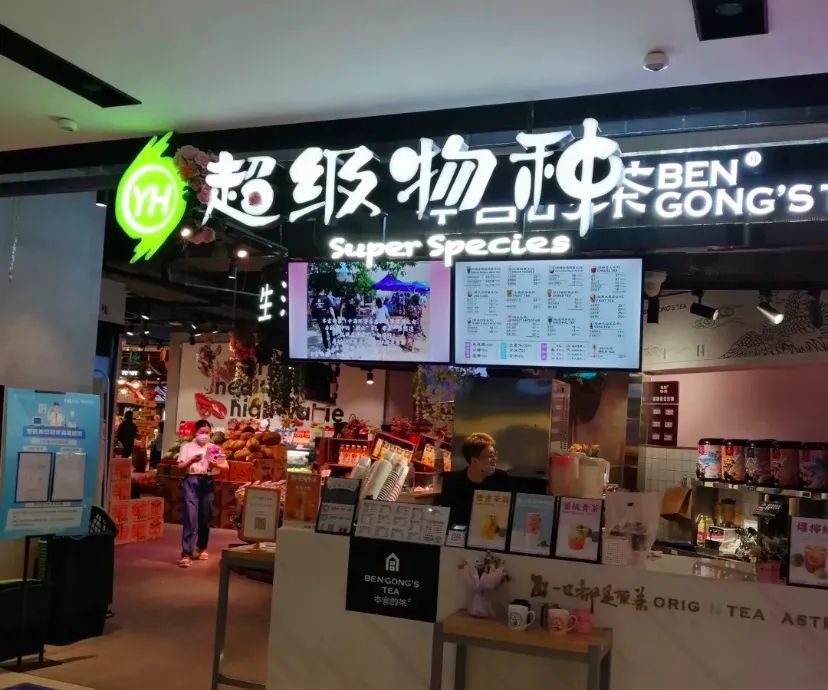 超级物种关店：“零售+餐饮”模式终结？