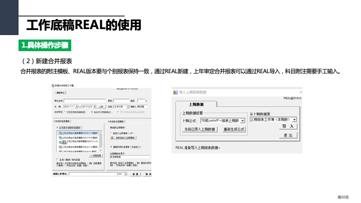 财务管理精品课件：合并财务报表编制方法指引（2021版）