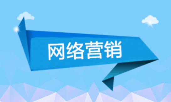 为什么有必要进行网络营销推广？