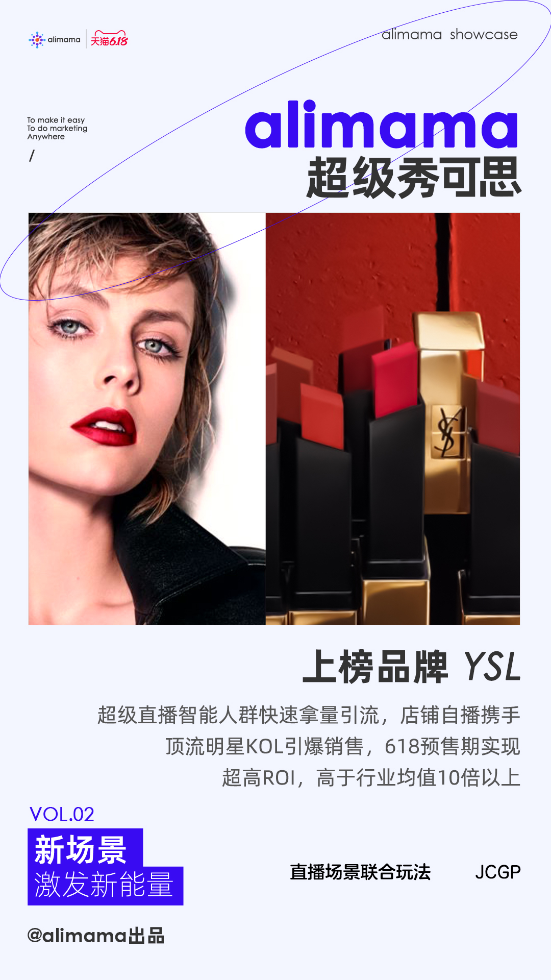 阿里妈妈这些营销新场景，正在天猫618大显神威