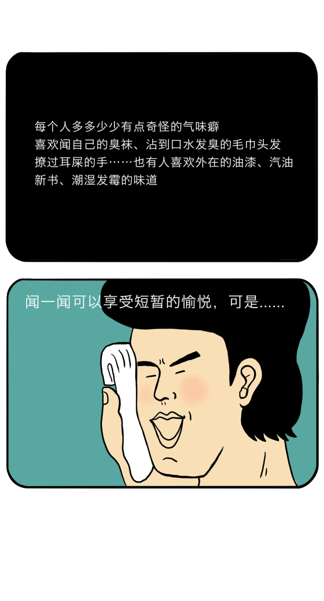 喜欢闻自己的臭袜子是病吗？