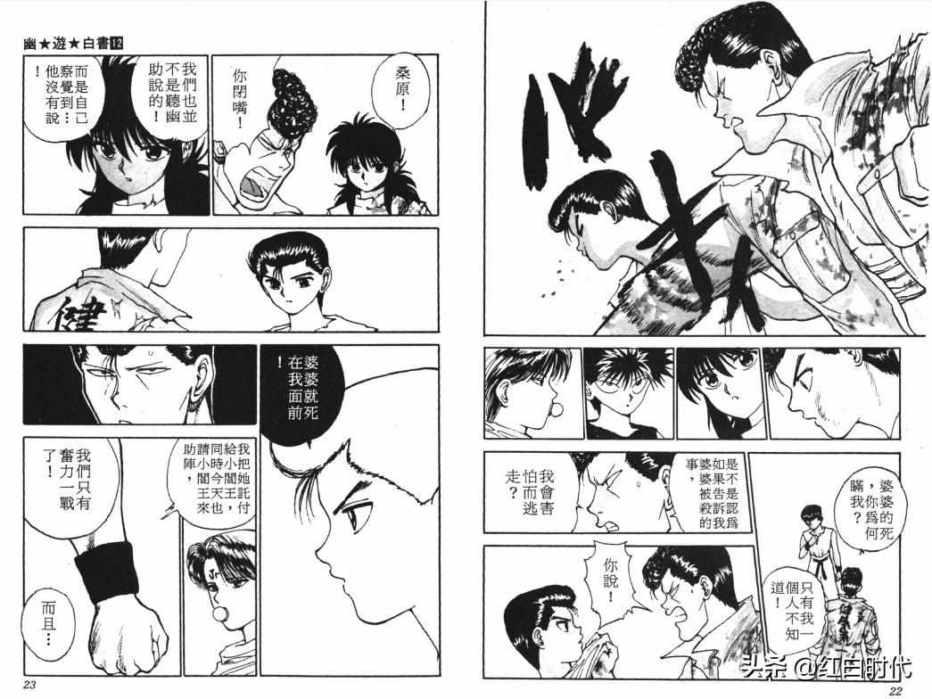 桑原 真汉子 幽游白书 魔强统一战 中的于谦大爷 资讯咖