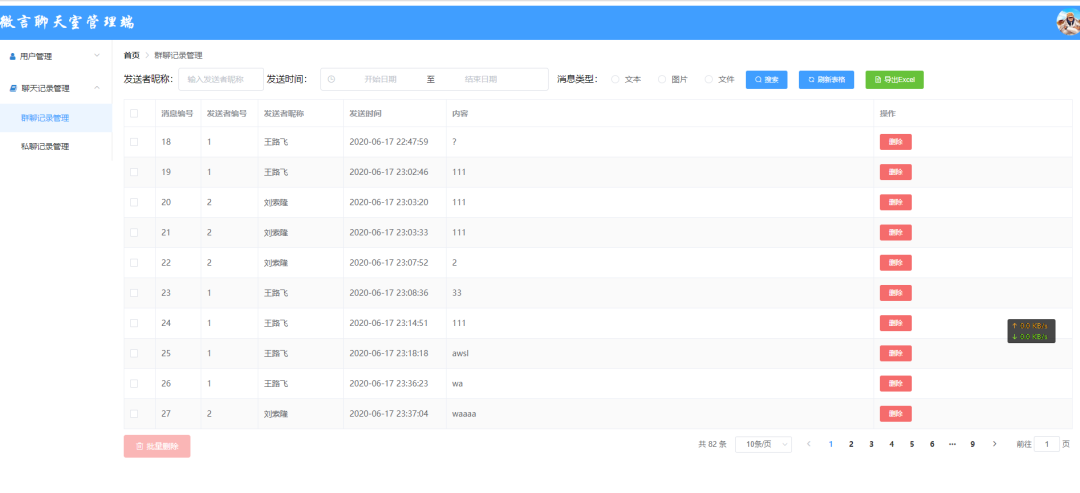 基于springboot+vue的框架開發(fā)網(wǎng)頁版聊天項(xiàng)目