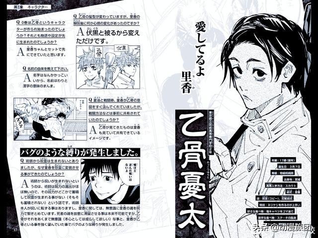 咒术回战 乙骨的术式是里香 为何穿白色校服 那是问题学生专用 资讯咖