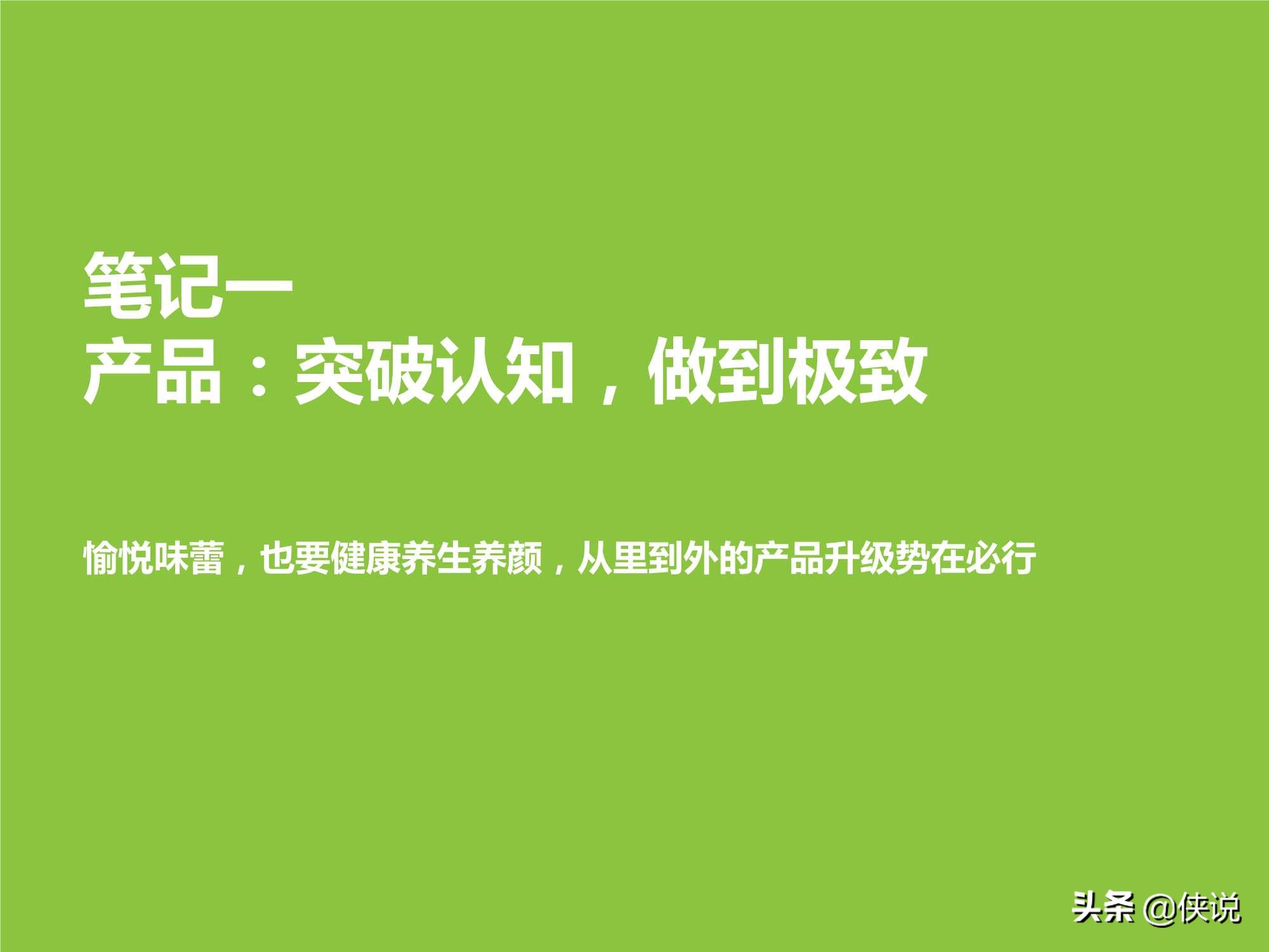 2021年探索中国新消费：公开一份新式茶饮消费洞察笔记（艾瑞）