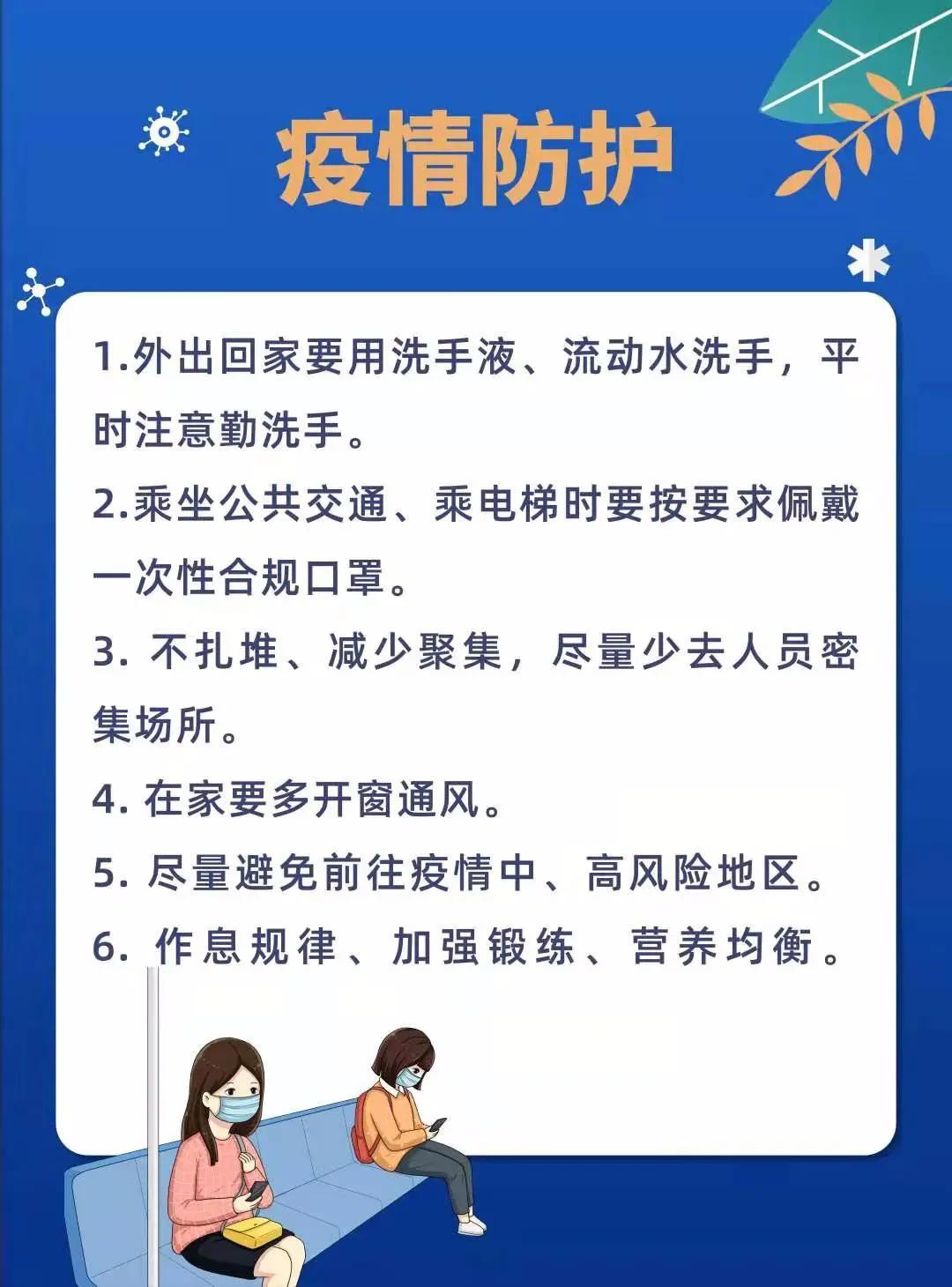 华一双师武汉小梅花学校2021春季开学安全教育告家长书