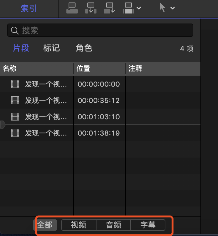 Final Cut Pro X 索引和标记