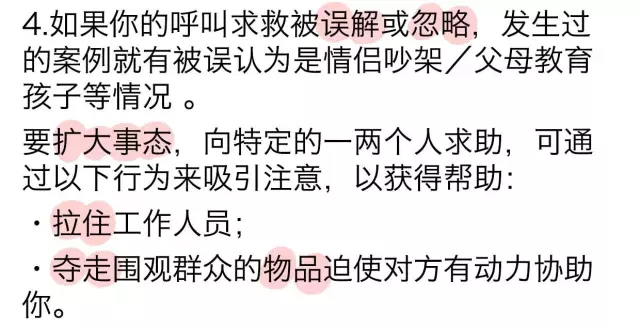 【通小成条漫】女生遇袭自救手册- 积极自救，这个看客我们不当！