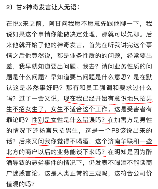 阿里女员工控诉上司侵犯有回应：无所畏惧时，就没什么好在乎的