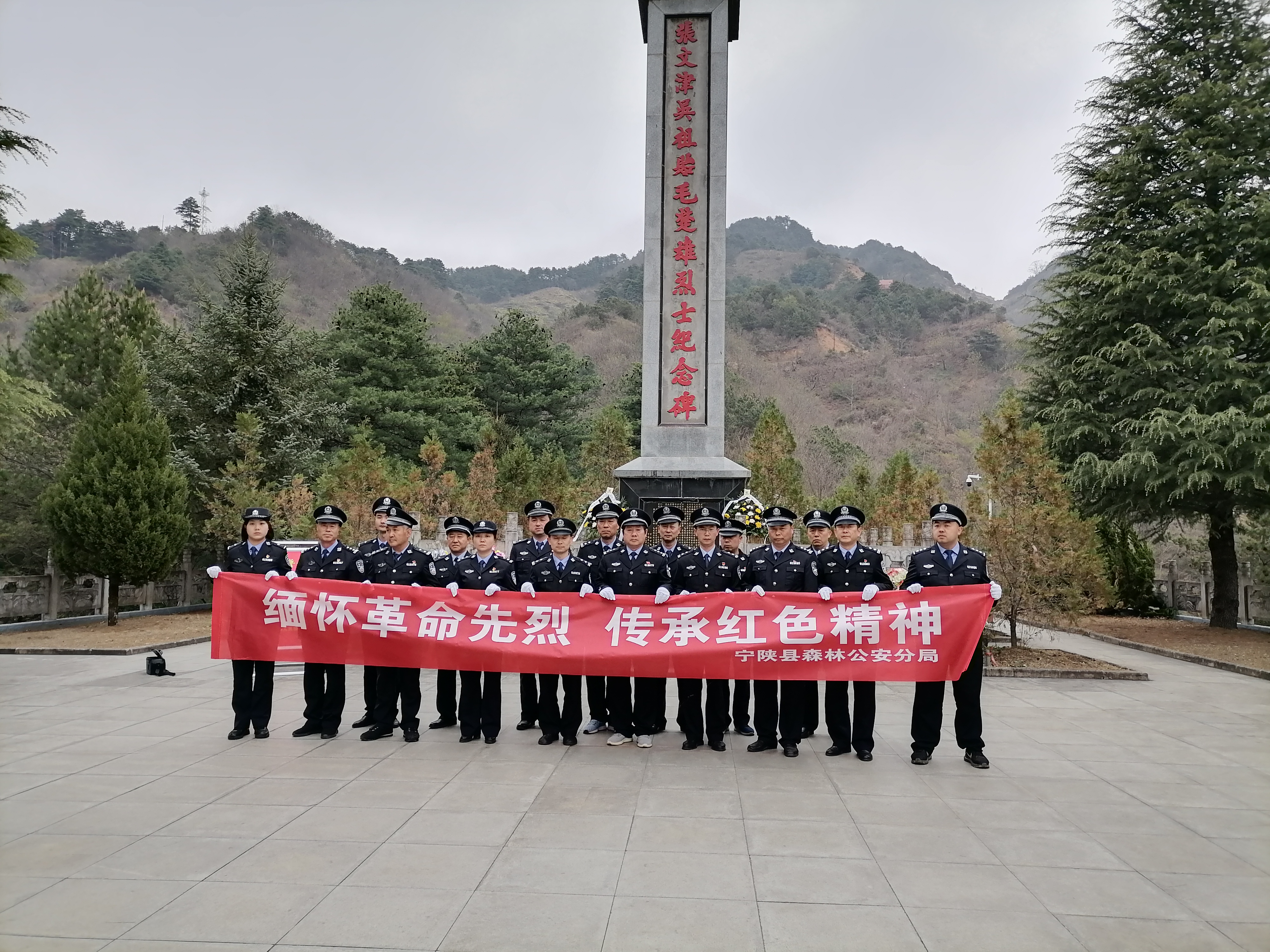 宁陕县森林公安分局开展“缅怀革命先烈、传承红色精神”系列活动
