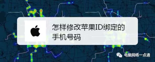 怎樣修改蘋果ID綁定的手機號碼