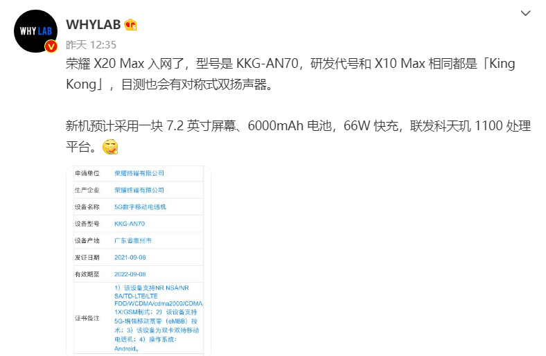 荣耀X20 Max入网，7.2寸大屏+6000mAh电池，你要的超大屏手机来了