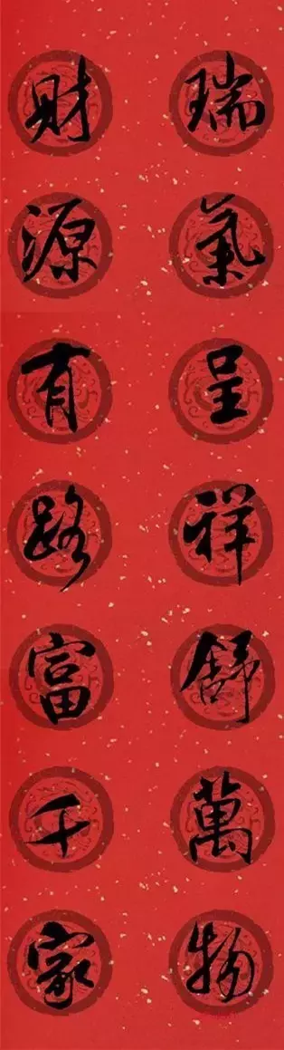 米芾行书集字春联40幅,够用了
