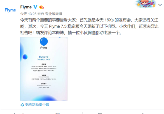 你的型号入选了没有？Flyme 7.3稳定版今日更新一批型号！