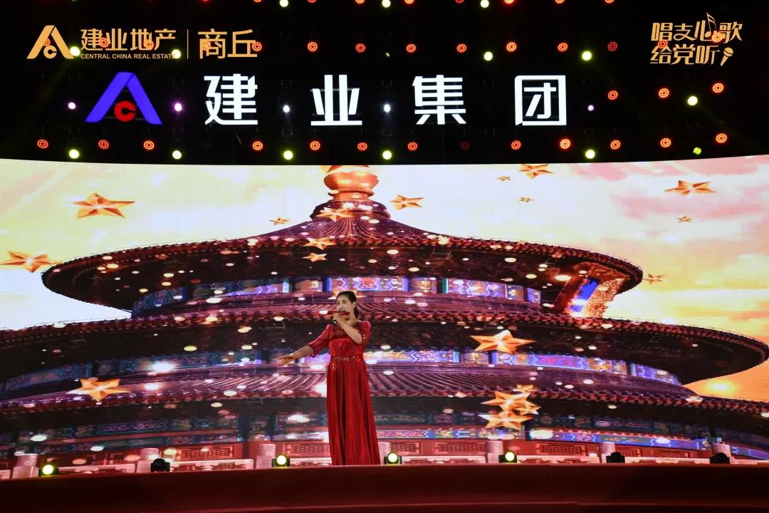 建业心向党 放歌新征程商丘建业唱支心歌给党听城市推选赛圆满落幕