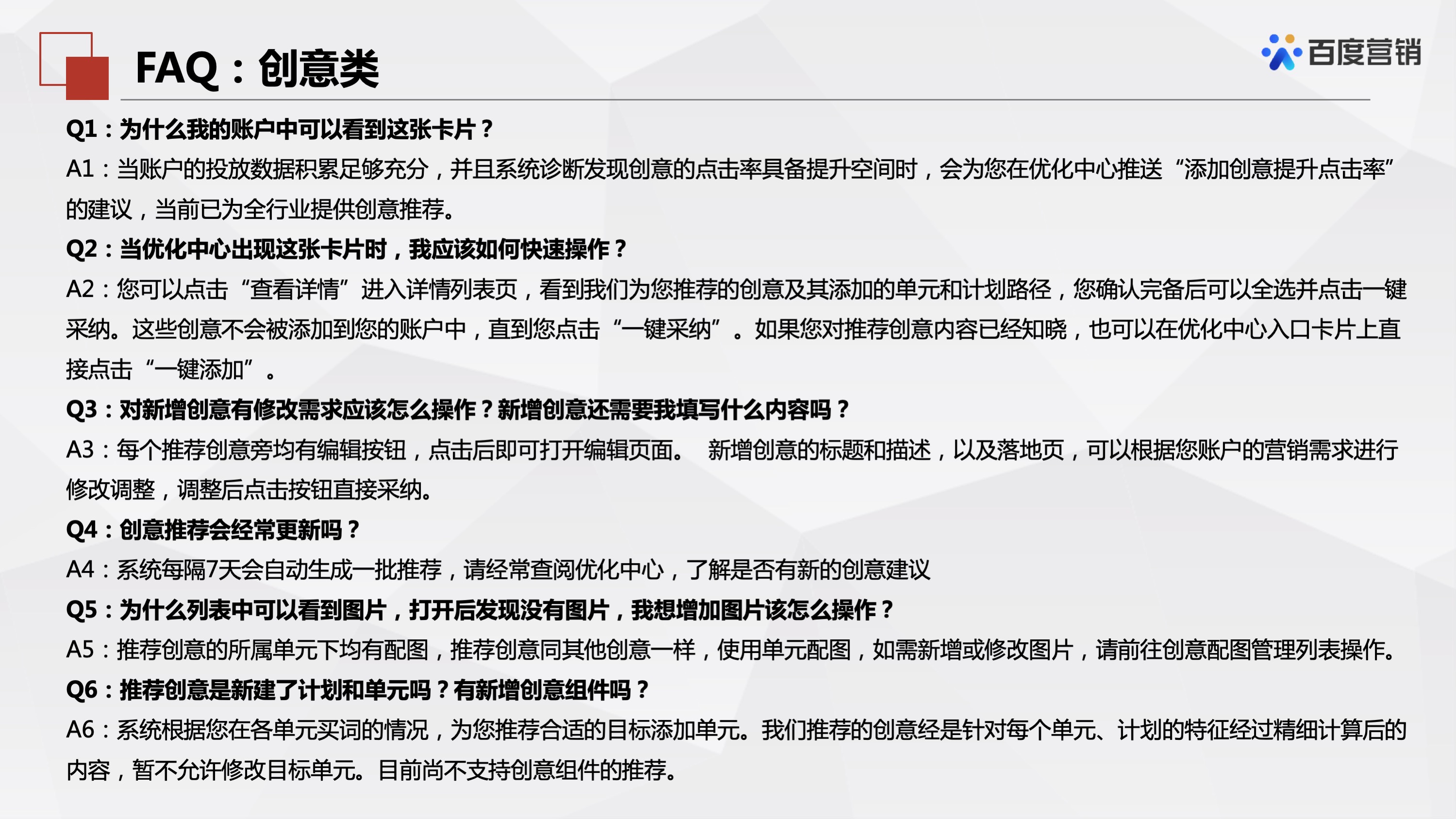 百度推广「优化中心」有哪些产品?这篇文章详细讲解产品介绍