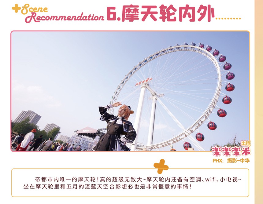 漫展情报 | IDO34最全情报公开！点击收获你的五一畅玩攻略