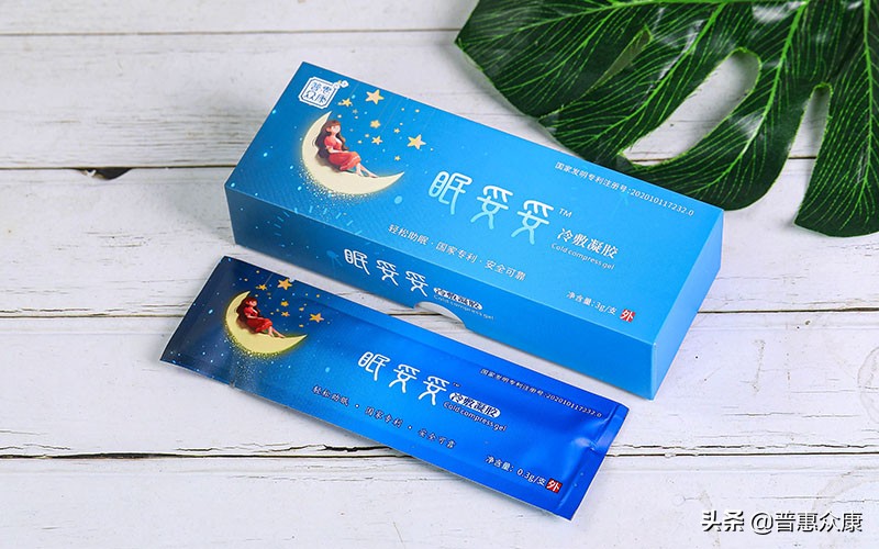 眠妥妥睡眠冷敷凝胶助眠，睡得好的原因有哪些