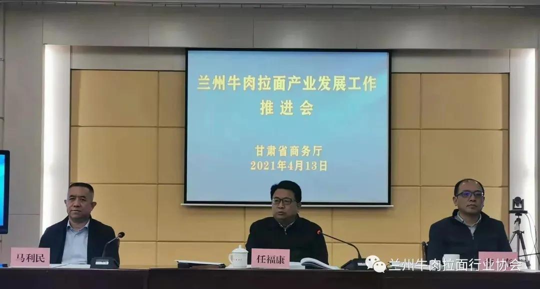 甘肃省商务厅全力推进兰州牛肉拉面产业发展与乡村振兴有效衔接
