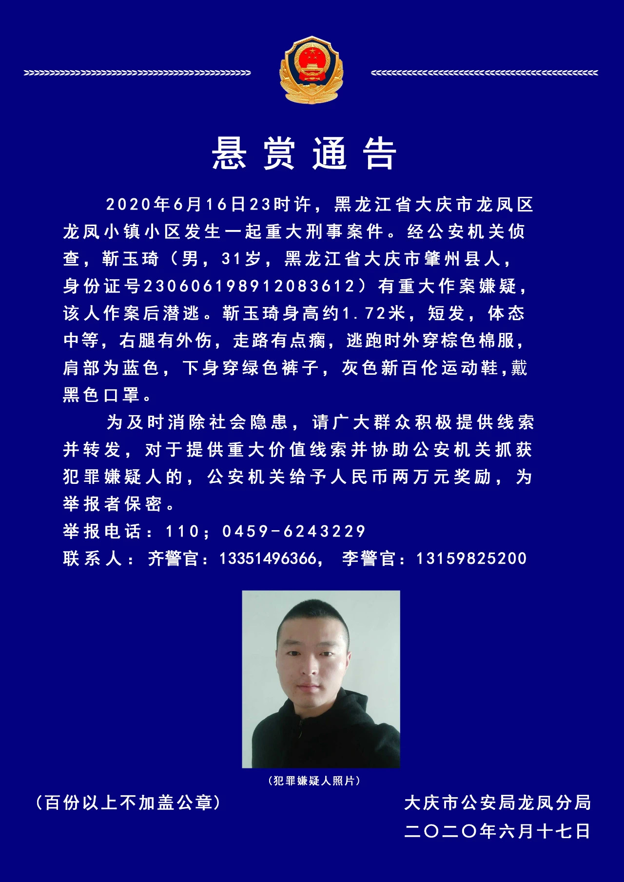 女孩疫情期在家办公被勒颈身亡详情曝光男子3天杀4人作案动机揭秘