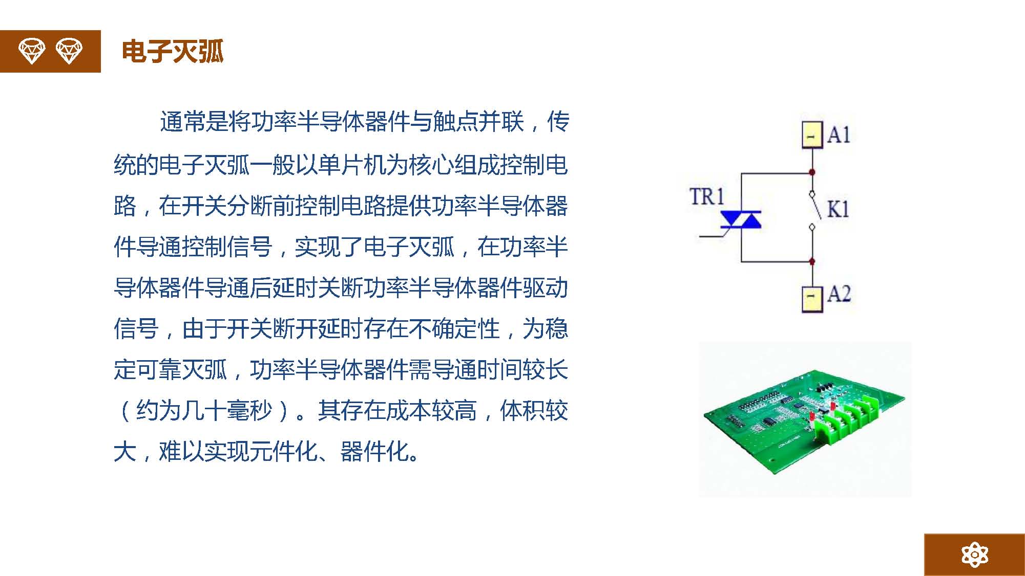 金矢電子總經理郭橋石：電子滅弧及新型元器件
