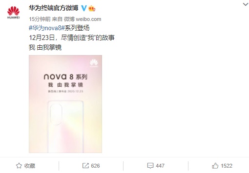 官宣：华为 nova 8 系列 12 月 23 日见