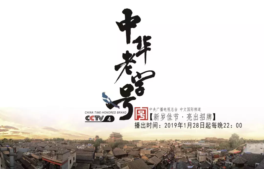 《中华老字号》cctv4今起播出,30分钟《全聚德》拍了4t素材