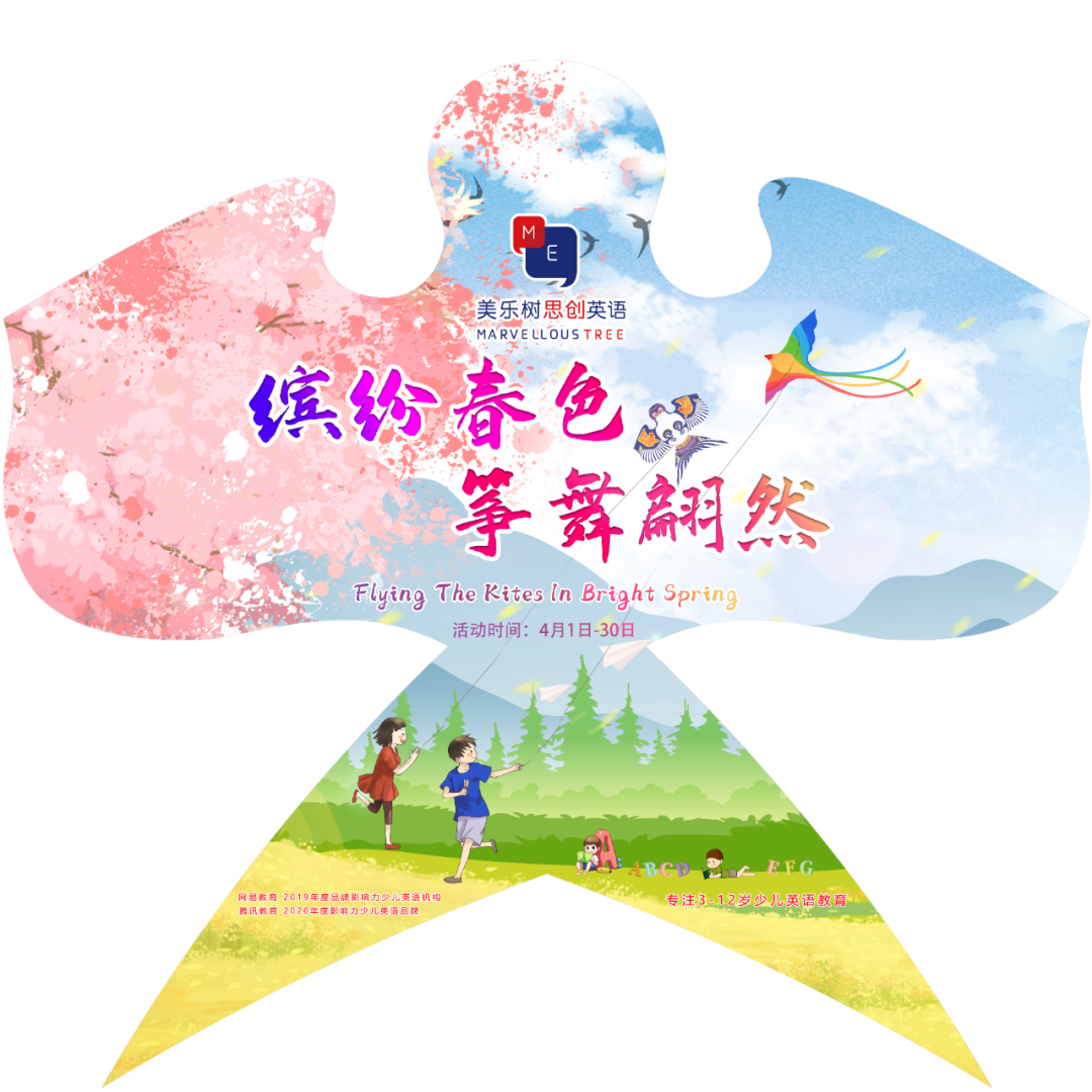 繽紛春色 箏 舞翩然 美樂樹四月風箏節等風也等你 美樂樹思創英語 Mdeditor