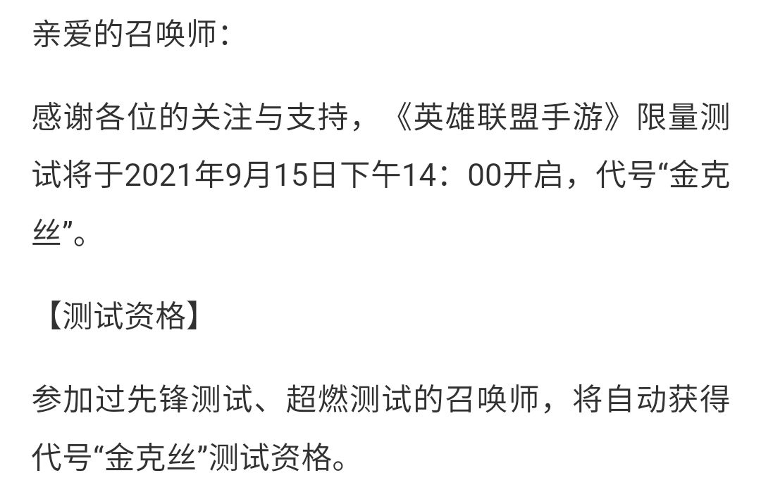 英雄联盟手游：“金克丝”测试15号开启，官方指引请收好