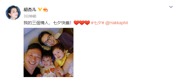 胡杏儿七夕晒四口之家合影，温柔称呼父子为“我的三个小情人”