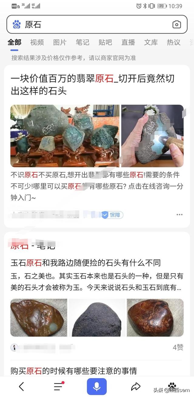浅谈翡翠原石的百度推广方案，改变之前的吸粉方式，效果更好