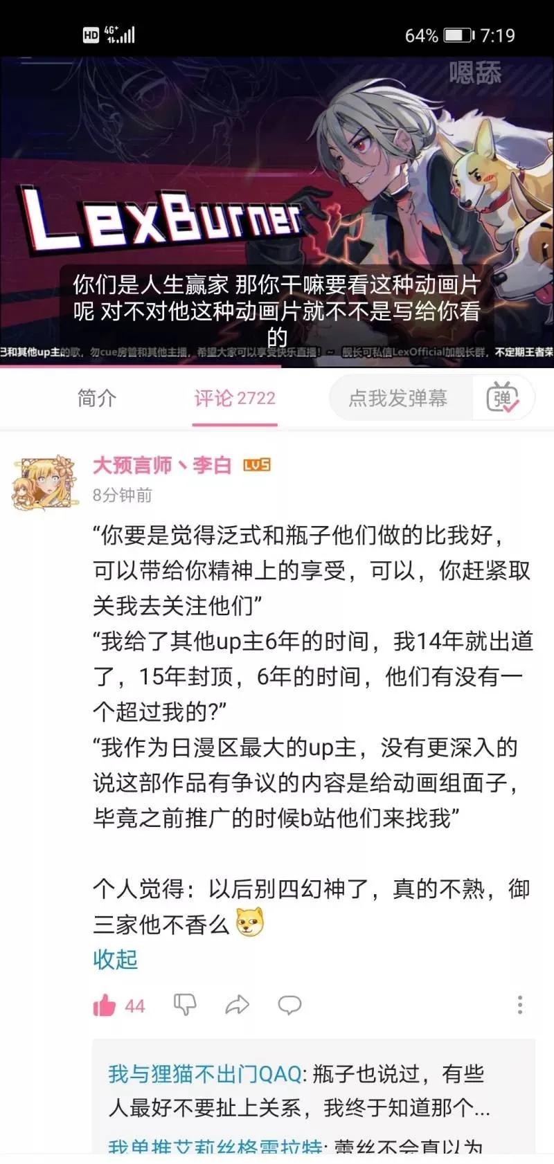 详扒：从“一哥”封号到侮辱女性，B站到底发生了什么？