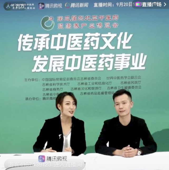 首次开启线上线下融合模式 百万网友直播围观东北亚中医药博览会