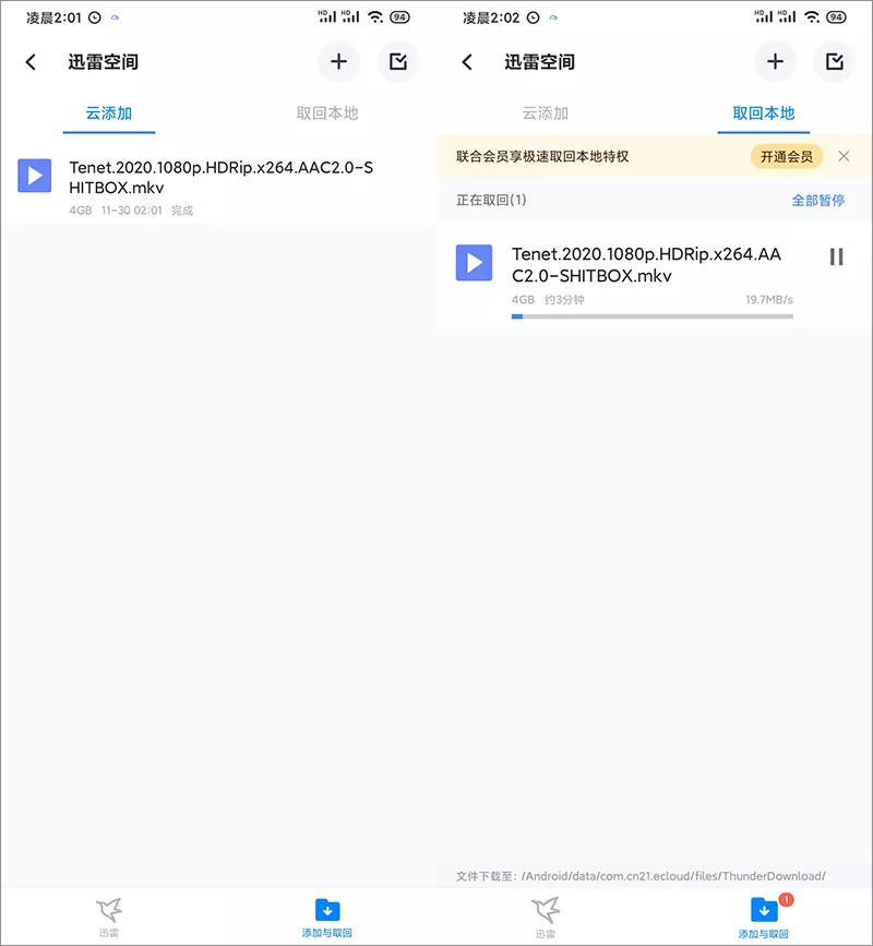 Good guys! Tianyi Cloud Disk can download Thunder Resources - iNEWS