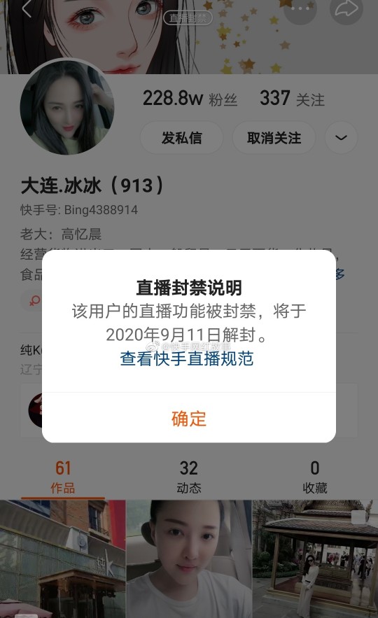 KS豆姐韩士博、莹少、大连冰冰直播账号全部被封禁原因是？
