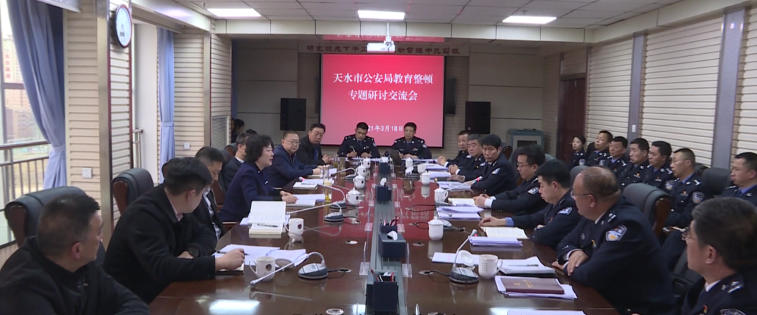 天水市公安队伍教育整顿综述