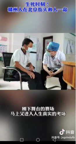 赣县一医生北京出差勇救路人的感人事迹在线上线下广为传颂