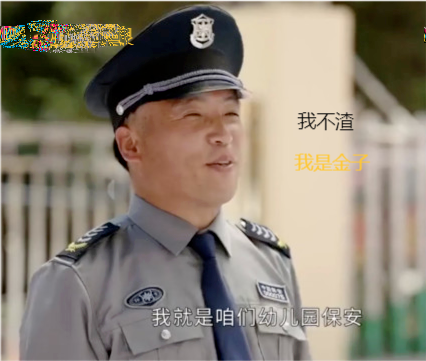 头号|《乡村爱情13》象牙山头号渣男桃花旺，还逆袭成企业家真走运