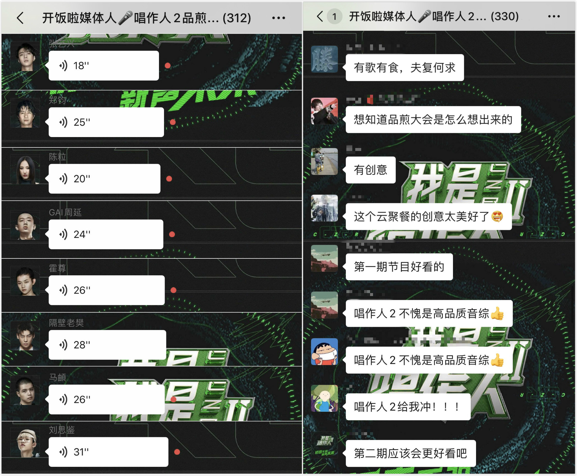 《我是唱作人2》首播发起媒体品“煎”会 开启营销4.0“云陪伴”