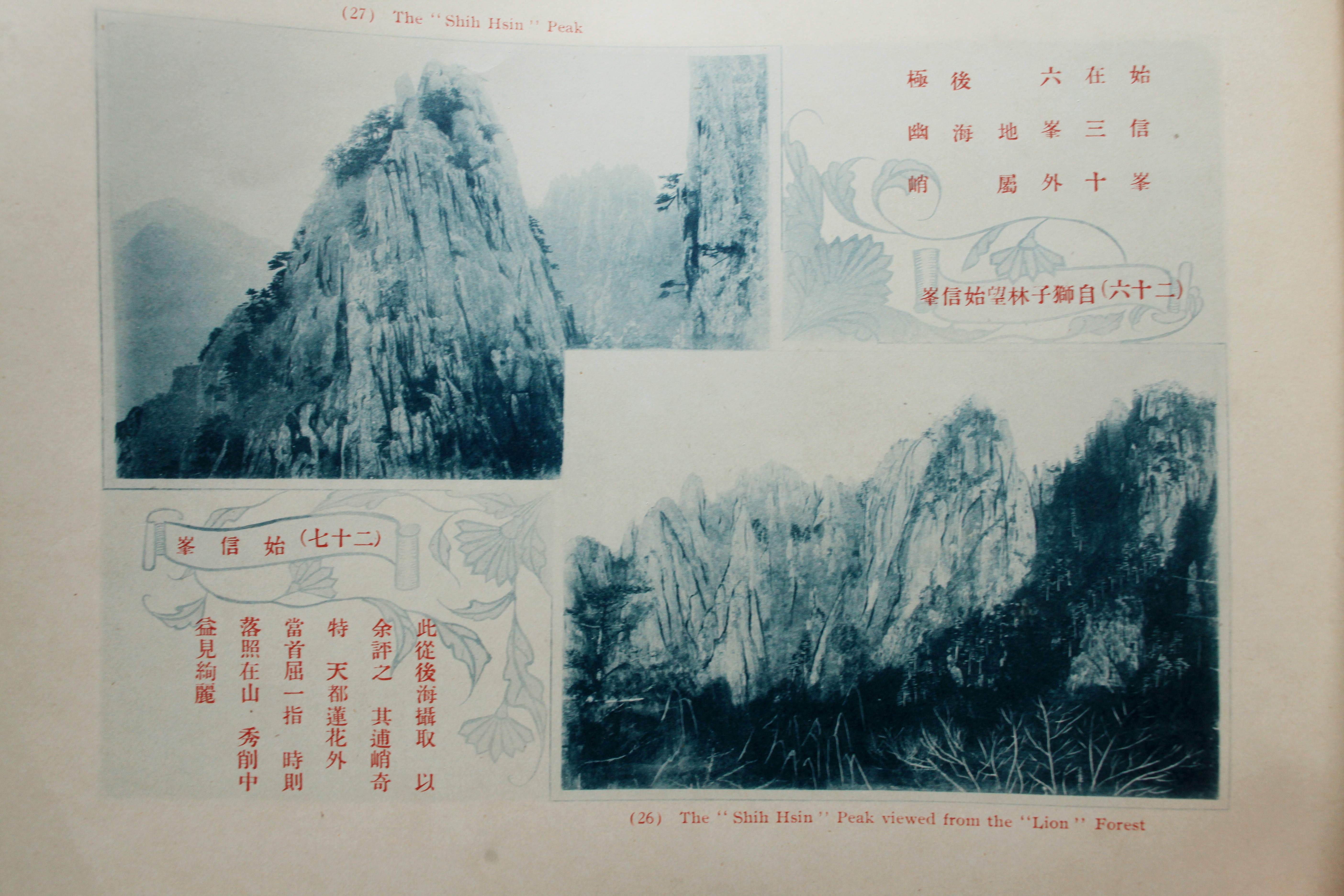 史上最早的黄山老照片，1914年黄炎培黄山行摄记