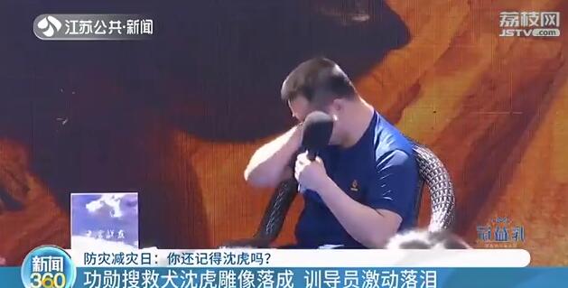 汶川地震搜救犬塑像落成 训导员落泪